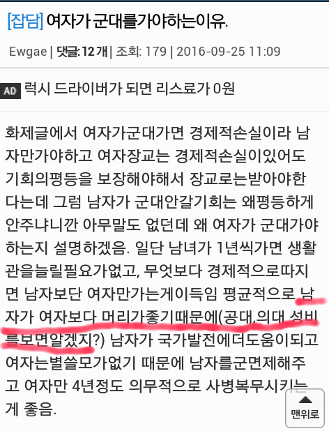 여자들이 군대를 가야하는 이유ㅋㅋㅋ | 인스티즈