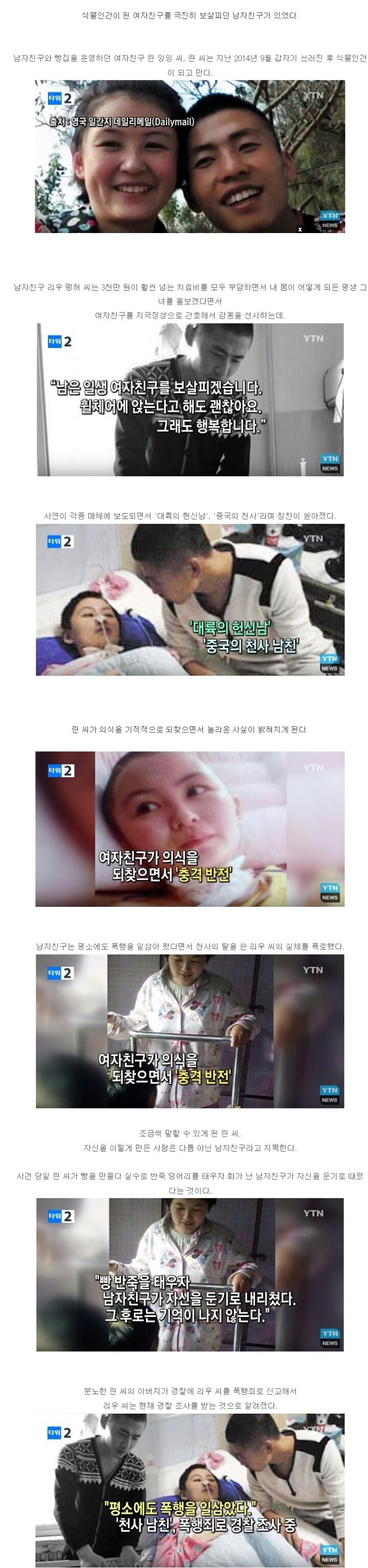 식물인간 된 여자친구를 돌본 순정남 | 인스티즈
