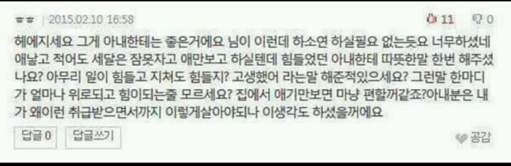 말한마디 잘못했다가 아내가 미쳤습니다. jpg | 인스티즈