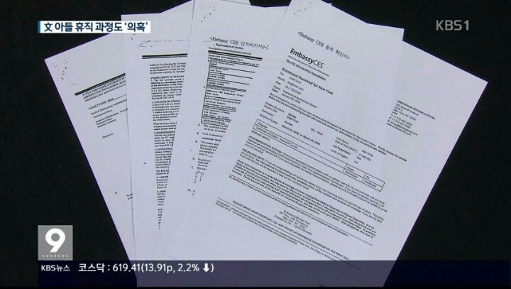 오늘 문재인 아들 취업특혜 관련 kbs 보도내용 (파슨스 입학연기 안된다) | 인스티즈