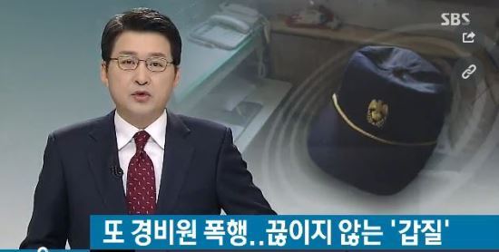 [단독] "문 닫아주세요"한 마디에 주먹질..경비원 폭행 | 인스티즈