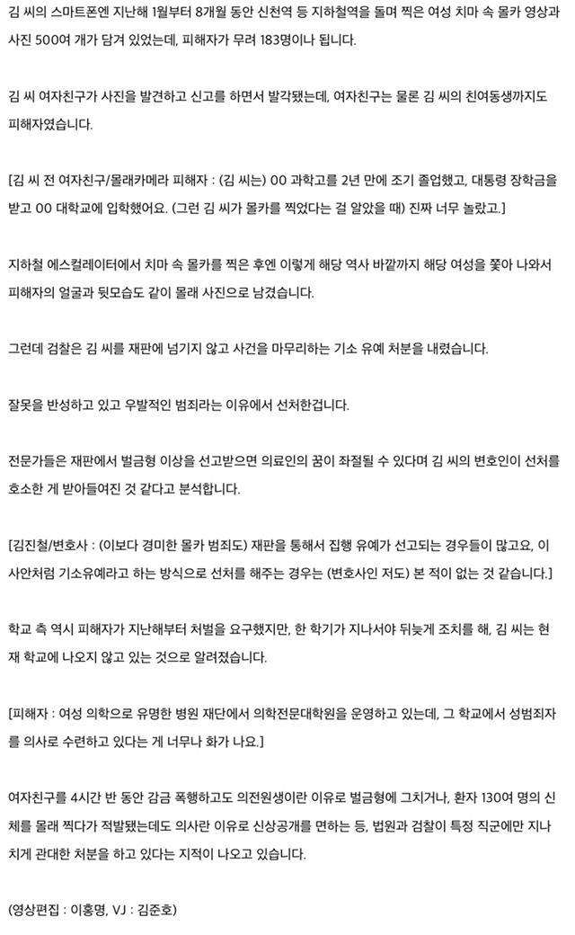 여성 183명 몰카찍은 의대생 꿈이 좌절될까봐 재판도 안넘긴 검찰 | 인스티즈