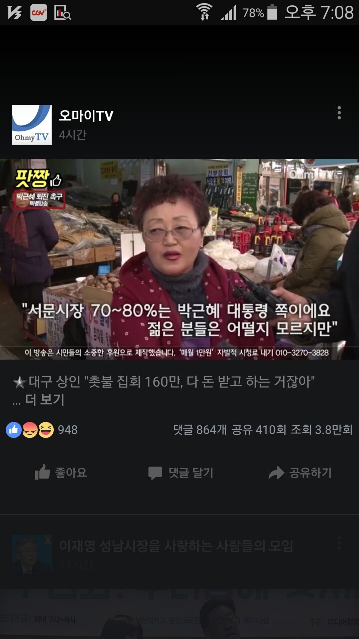 대구 서문시장 상인 "촛불 집회 160만, 다 돈 받고 하는 거잖아 " | 인스티즈