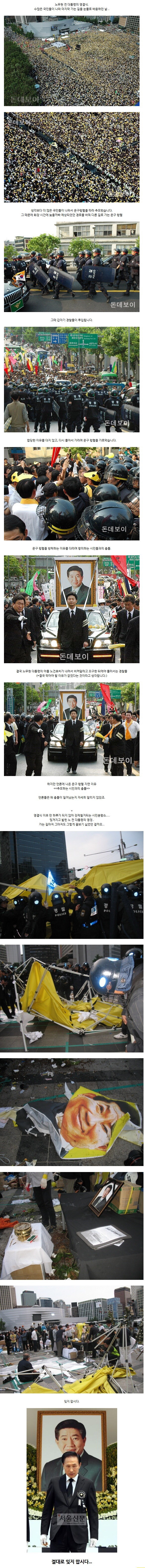 사람들이 잘 모르는... 노무현 대통령 영결식때 사건...jpg | 인스티즈