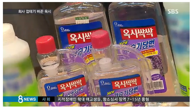 5년간 수사 안한 검찰 vs 회사 껍데기 바꾼 옥시.jpg | 인스티즈