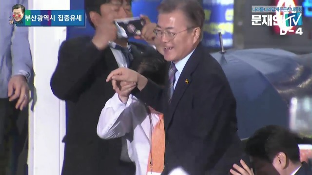 5/5 오후 6시, 비 내리는 부산에 간 문재인.jpg | 인스티즈