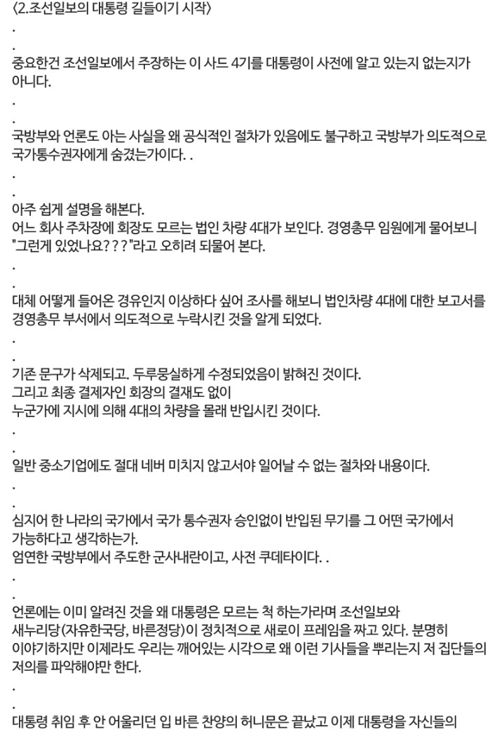 조선일보의 대통령 길들이기 시작 | 인스티즈