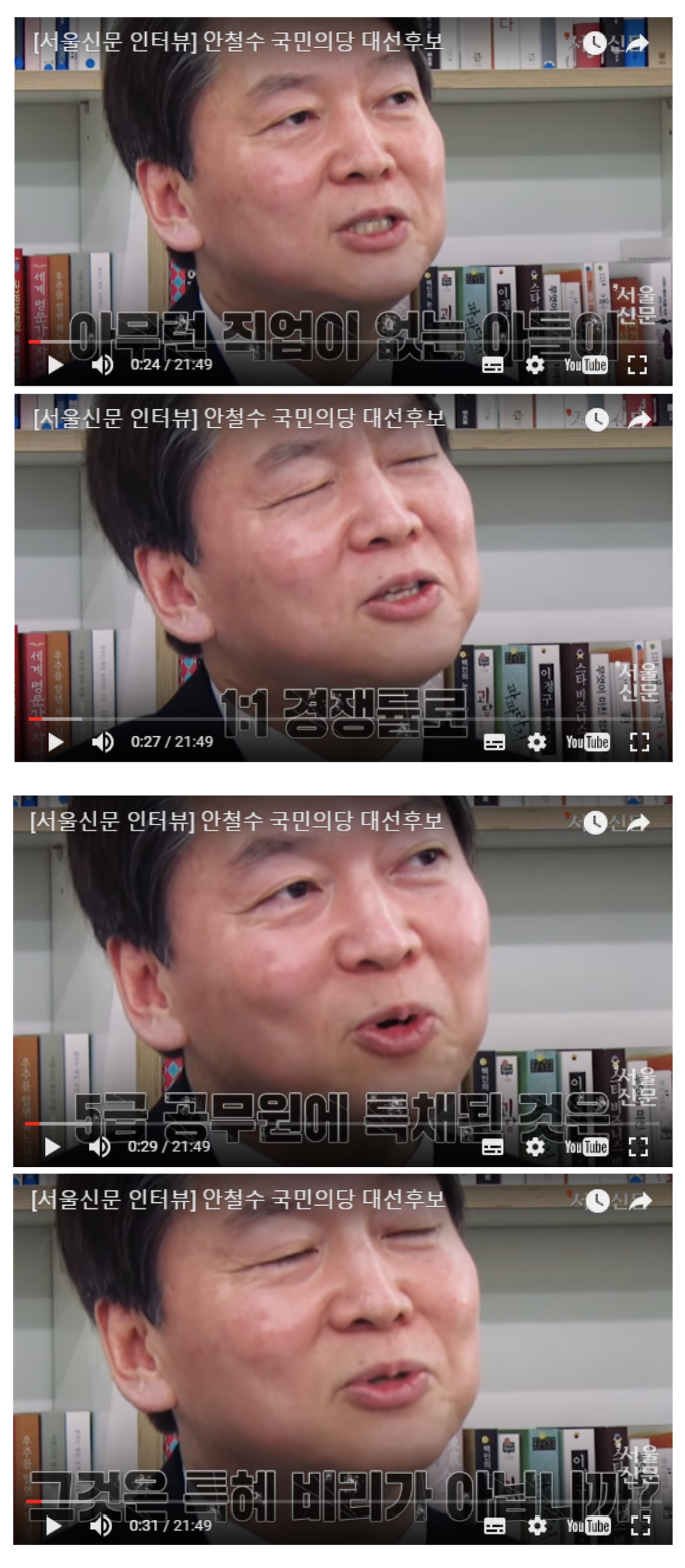안철수 허위사실 유포.ytb | 인스티즈