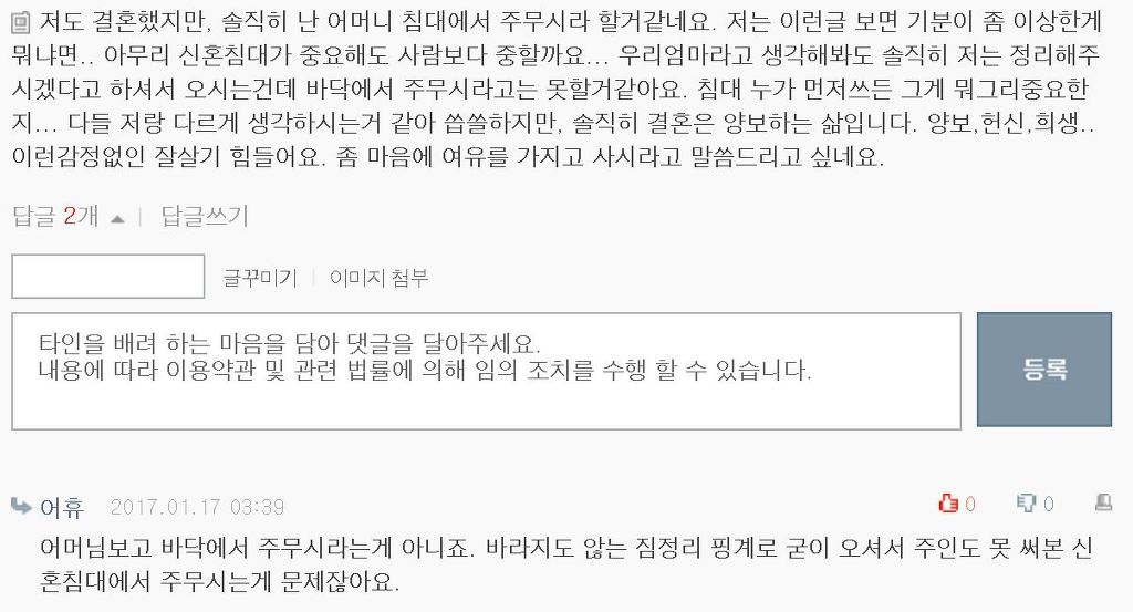 아직 나도 자보지 못한 신혼부부 침대에서 주무시겠다는 시어머니 | 인스티즈