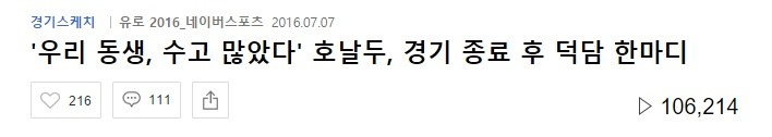 우리형 작은형 경기 끝나고 나눈 이야기 | 인스티즈