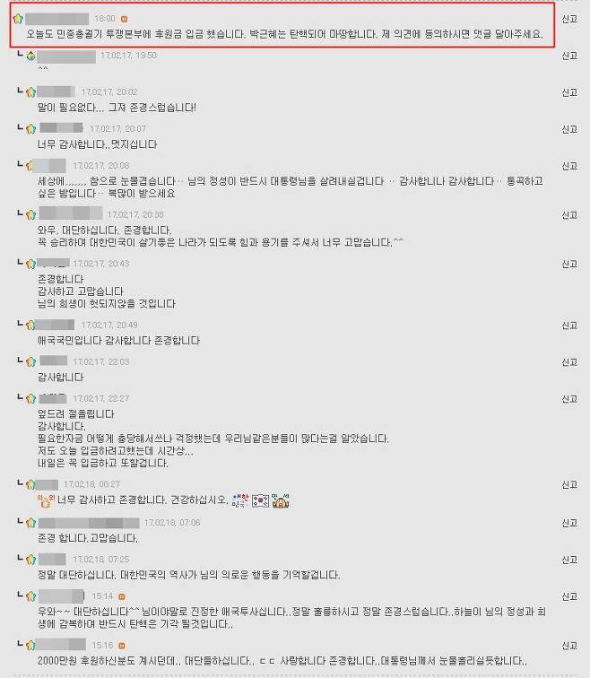 박사모에 3000만원 노후자금 낸 네티즌 | 인스티즈