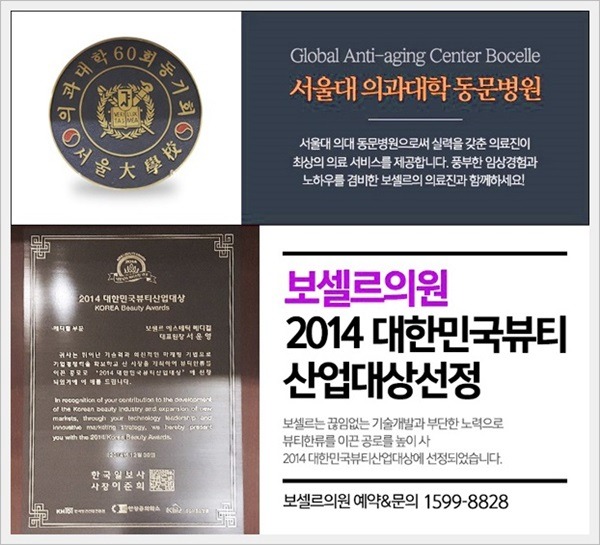 보셀르의원 이미지