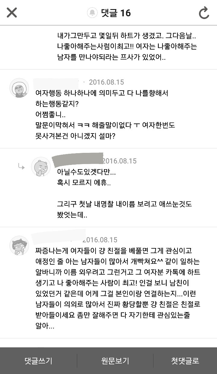 5년전 만난 문채원 닮은 알바생을 잊지못하는 공시생.jpg | 인스티즈