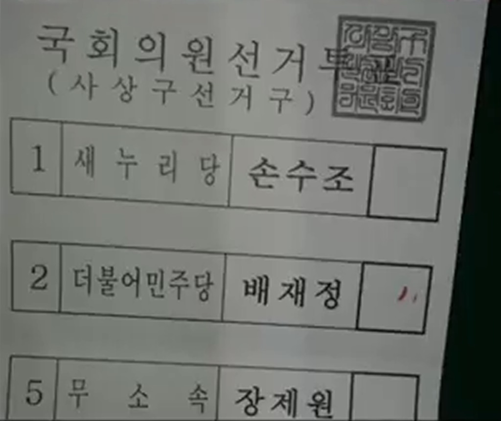 흔한 유효표와 무효표 | 인스티즈