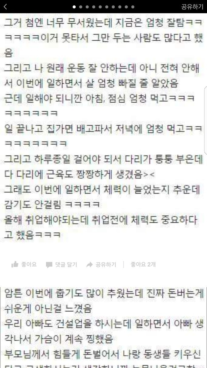 여대생의 공사현장알바 체험 | 인스티즈