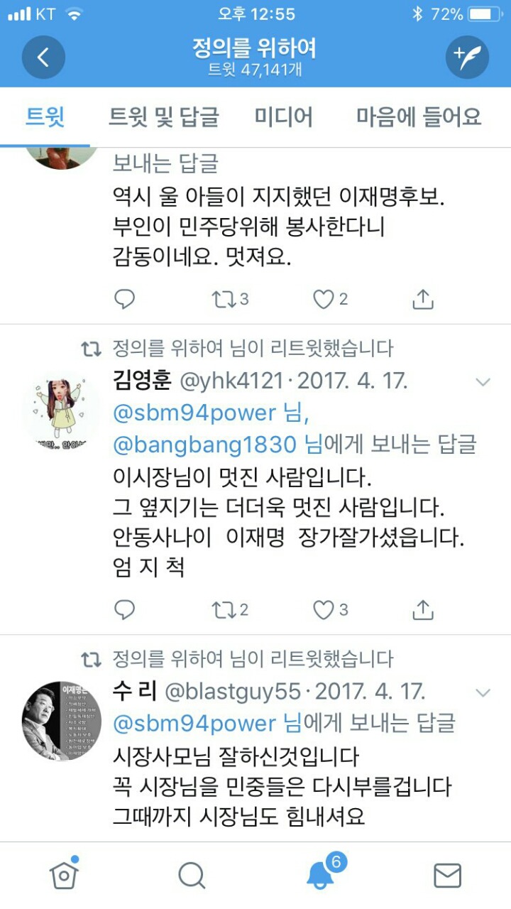 트위터 실시간트렌드 1위가 혜경궁 김씨인 이유 | 인스티즈