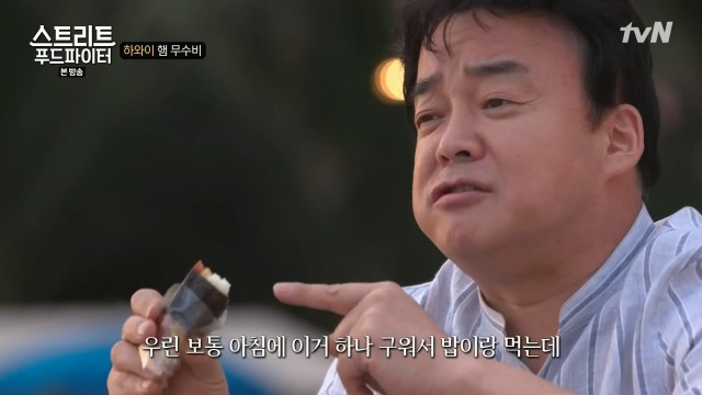 [스트리트푸드파이터] 하와이 햄 무수비 | 인스티즈