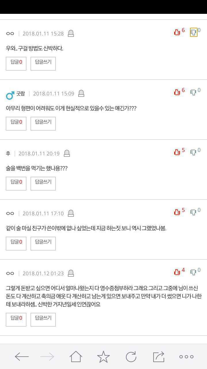 친구가 돈을 갚으라는데요 | 인스티즈