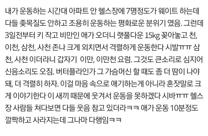 아파트 헬스장에 이상한 애 한 명 왔다ㅠ | 인스티즈