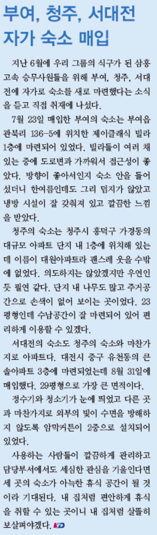 KD운송그룹(경기.대원고속) 계열사에서 쓰는 버스기사 숙소.jpg | 인스티즈