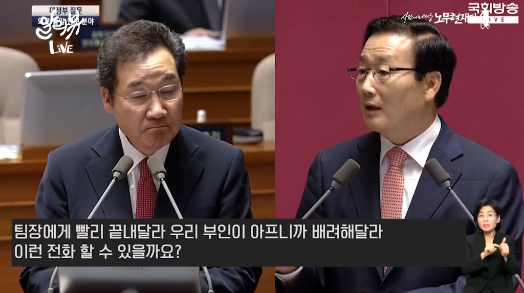 이낙연 총리의 팩폭 | 인스티즈