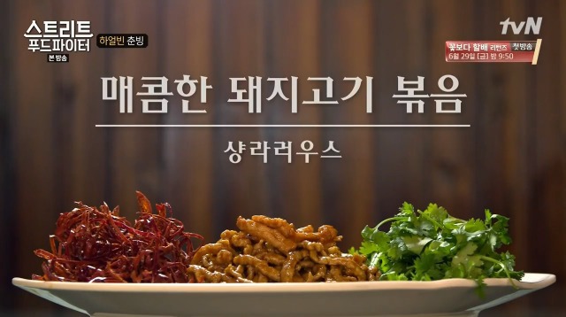 [스트리트푸드파이터] 하얼빈 춘빙 | 인스티즈