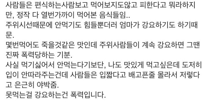 편식하는 사람의 힘든점 | 인스티즈
