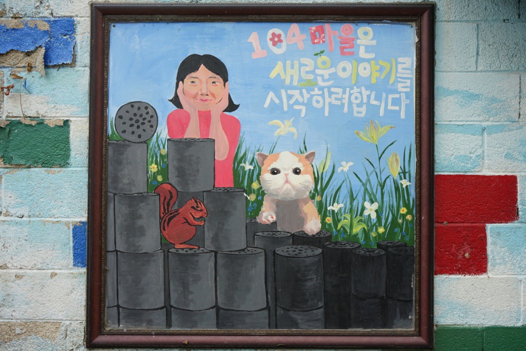 연탄마을 이미지