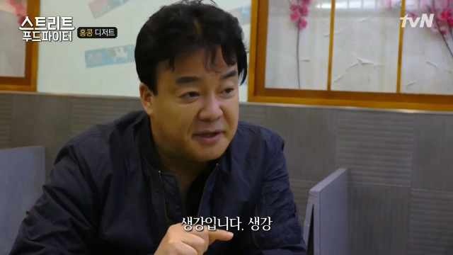 [스트리트푸드파이터] 홍콩의 생강 우유 푸딩 | 인스티즈