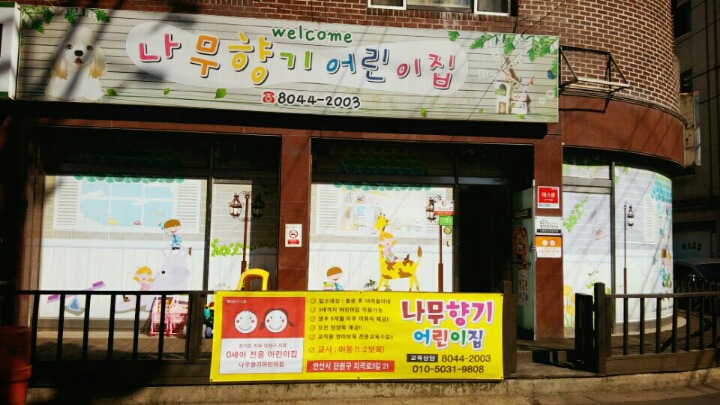 나무향기 이미지