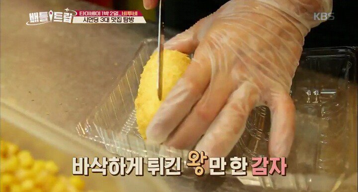타이베이 왕자치즈감자.jpg | 인스티즈