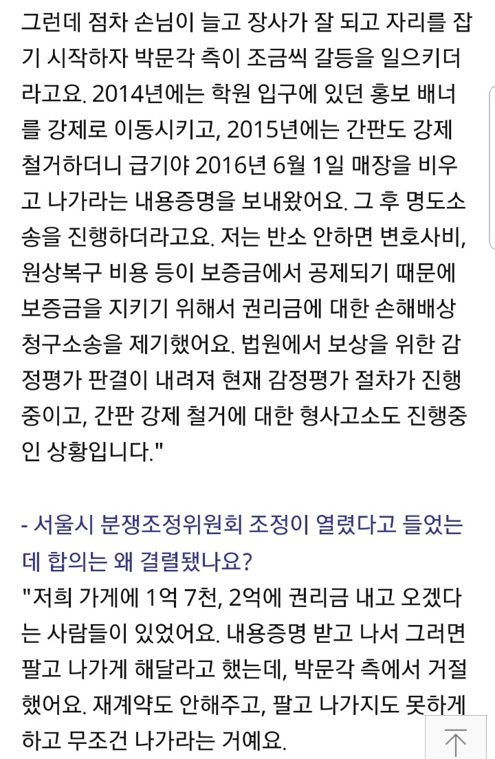건물주에게 쫒겨나게 생긴 카페사장님 | 인스티즈