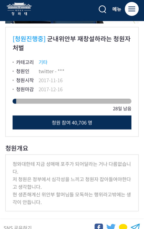 +아까 위안부 재창설 청원 올렸는데 청원인 처벌하는 청원 올라왔어 가서 동의좀하자ㅠㅠ | 인스티즈