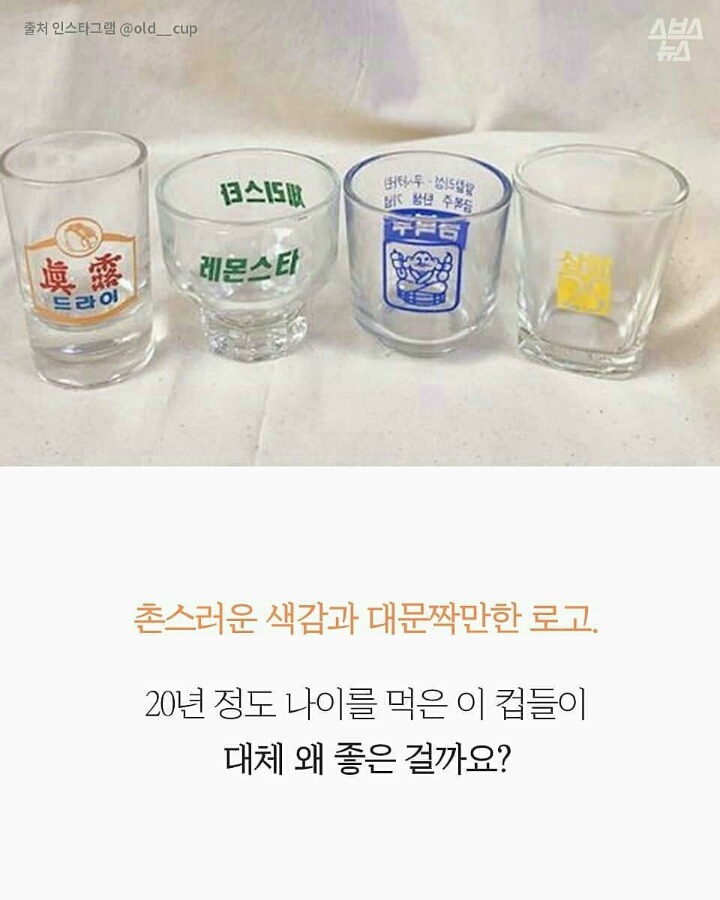 할머니집에서 찾으면 대박인 컵 | 인스티즈