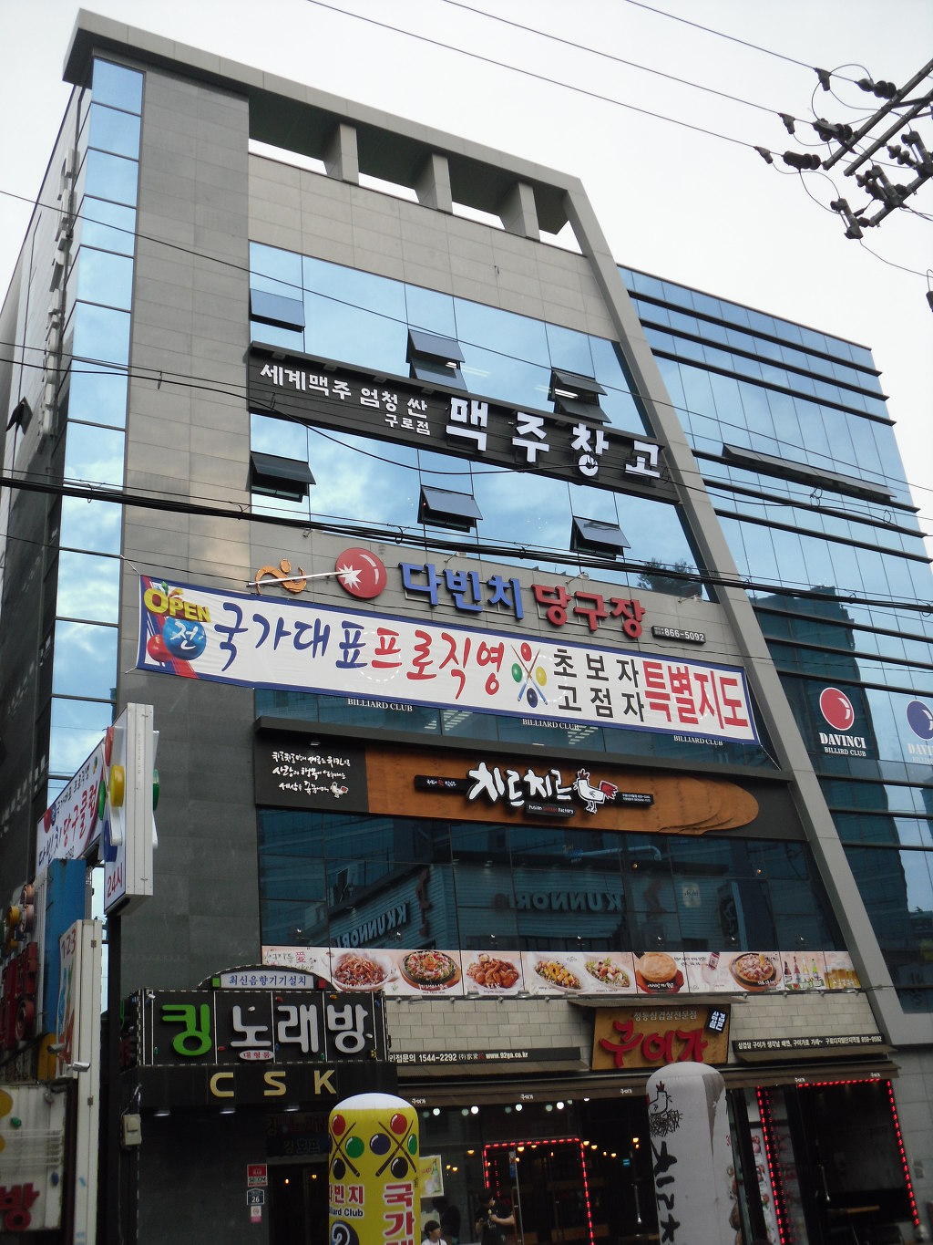 다빈치당구클럽 이미지