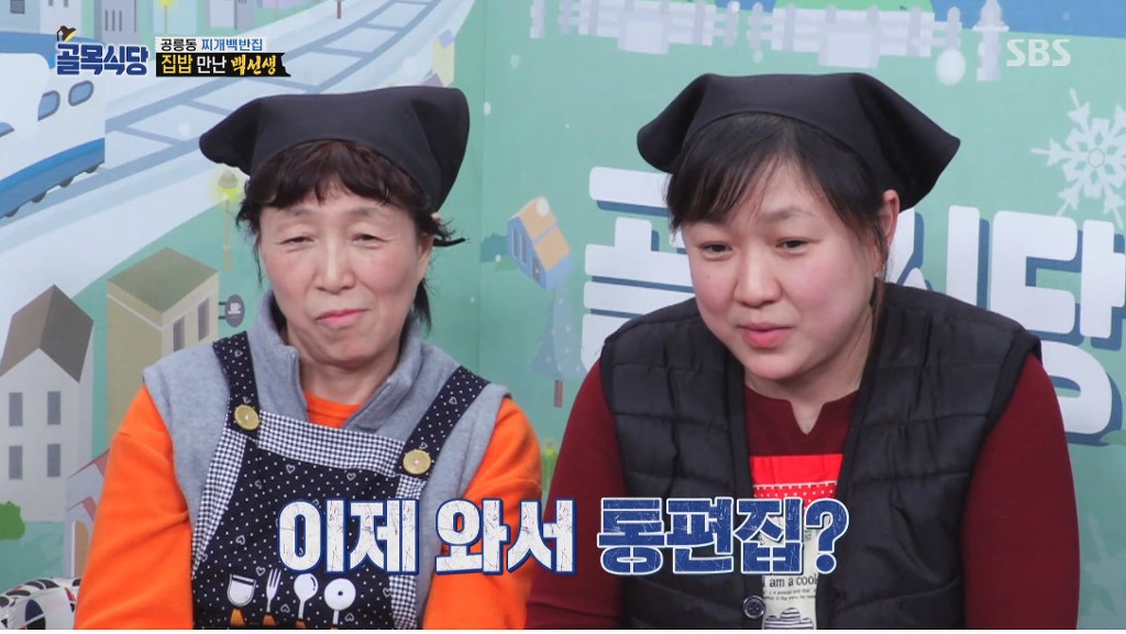 골목식당) 백반집 단골들에게 미리 사과하는 백종원 | 인스티즈