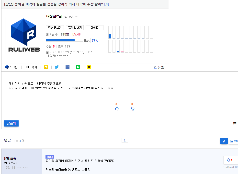 [루리웹예언] 정치권 내각제 빌런들 김종필 장례식 가서 내각제 주장 할까? | 인스티즈