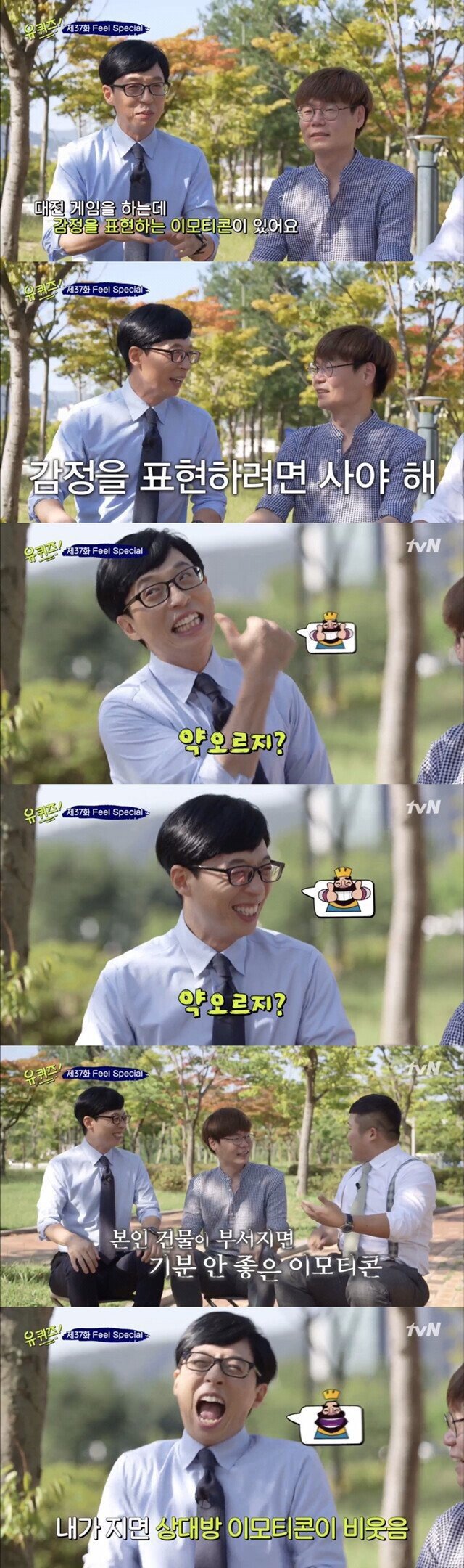 게임에 나름 현질하는 유재석 | 인스티즈