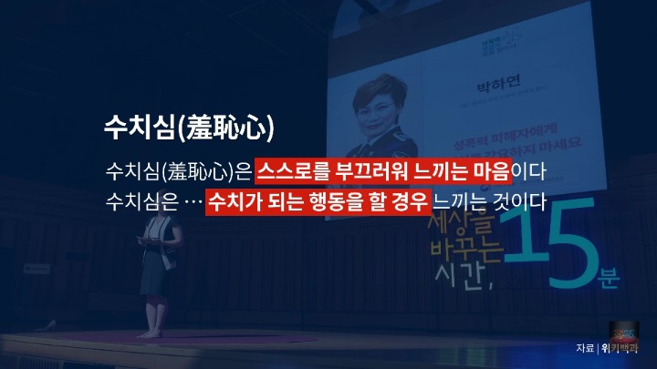 [세바시] 성폭력 피해자에게 수치심을 강요하지 마세요 | 인스티즈