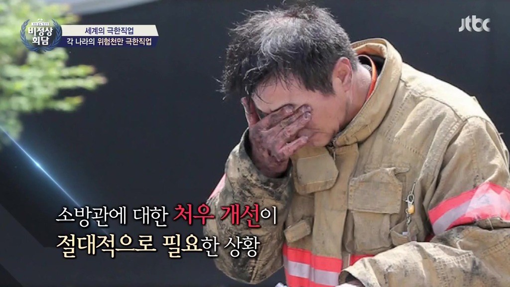 [비정상회담] 각국의 소방관에 대한 인식과 처우 | 인스티즈