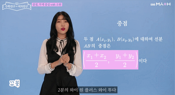 EBS에서 수학 가르치는 여자친구.gif | 인스티즈