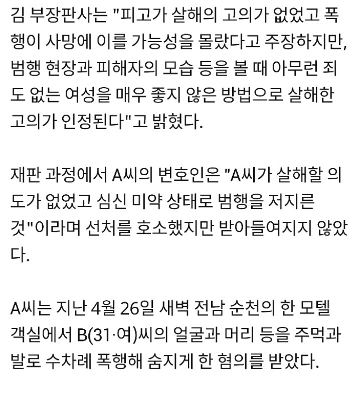 처음 만난 여성 모텔서 때려 숨지게 한 20대 징역 22년 | 인스티즈