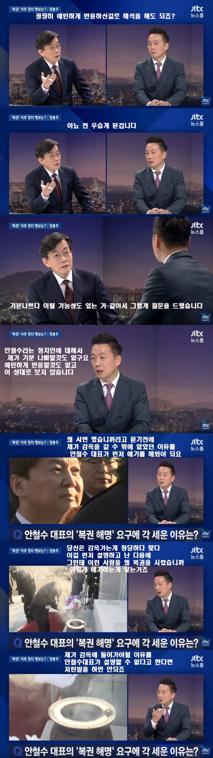 뉴스룸에서 안철수 잡는 정봉주 | 인스티즈