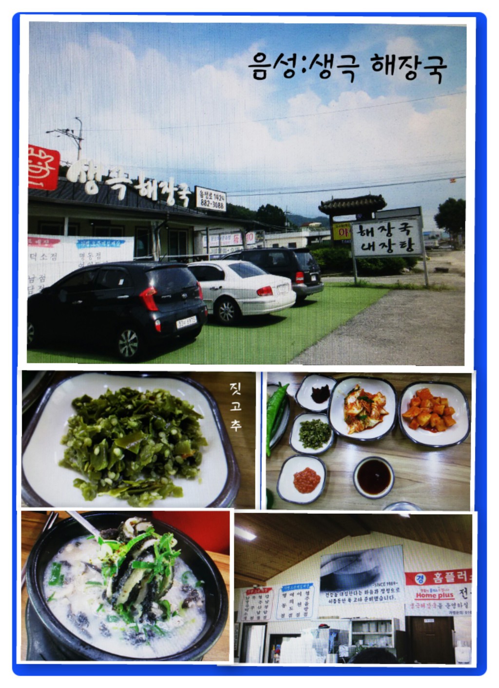 생극해장국 이미지