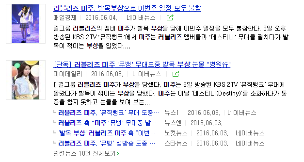 멤버의 반절이 발목부상 당한 경험있는 러블리즈.jpg | 인스티즈
