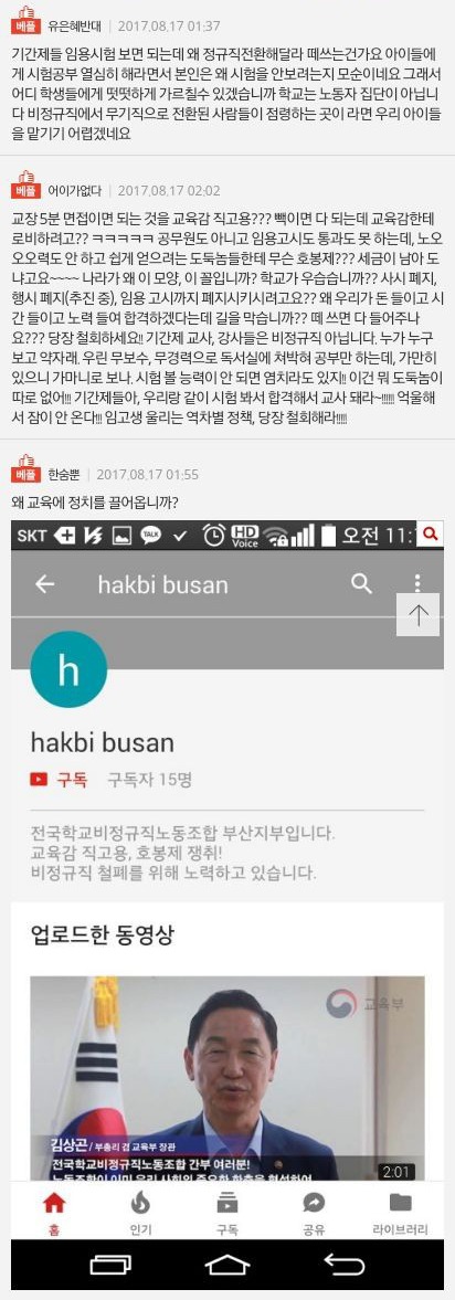 산으로 가는 교육정책!! | 인스티즈