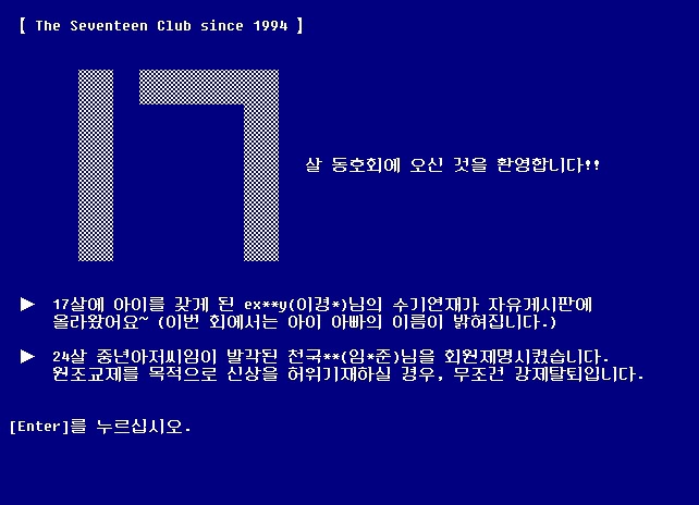 1994년 PC통신 나우누리의 17살 모임.jpg | 인스티즈