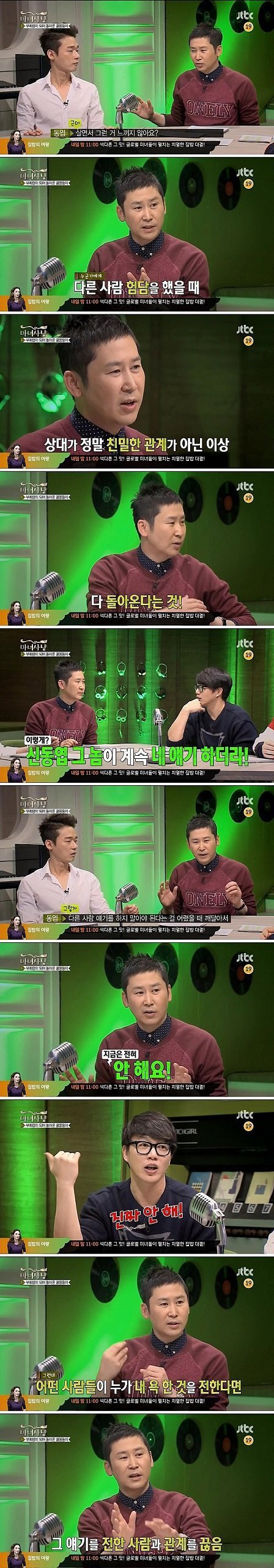 신동엽의 사회생활 조언 | 인스티즈