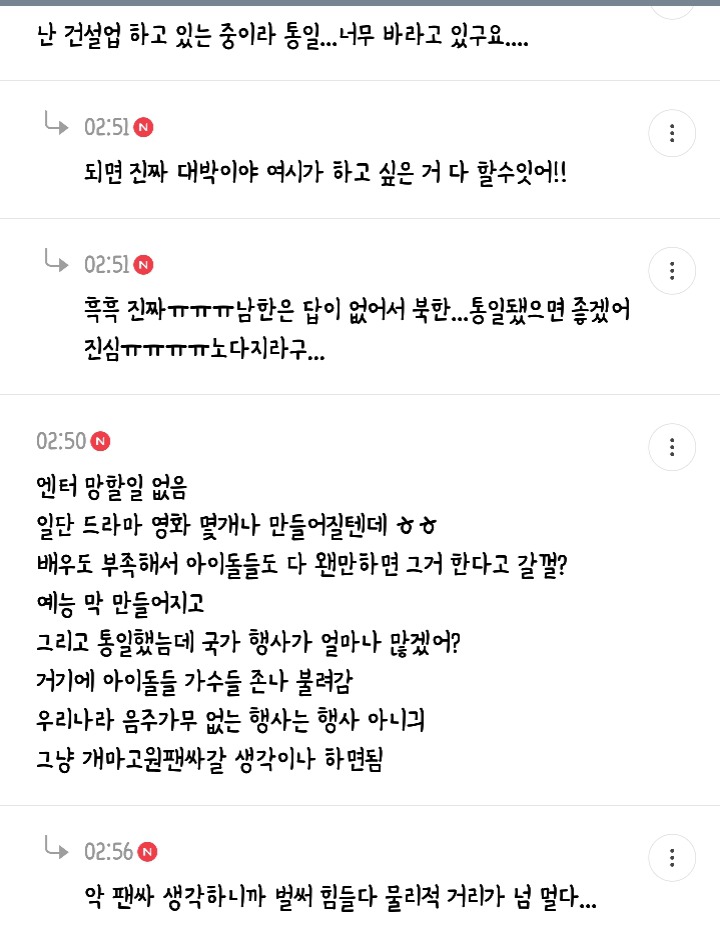 새벽 1시부터 3시까지 5천플 찍은 통일의 이점말하는 달글 캡쳐🇰🇷 | 인스티즈