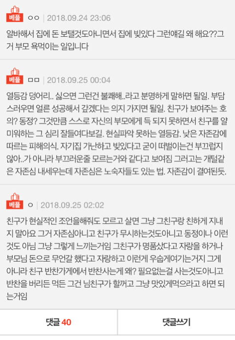 제가 가난한게 불쌍한 친구 어떻게하죠 | 인스티즈